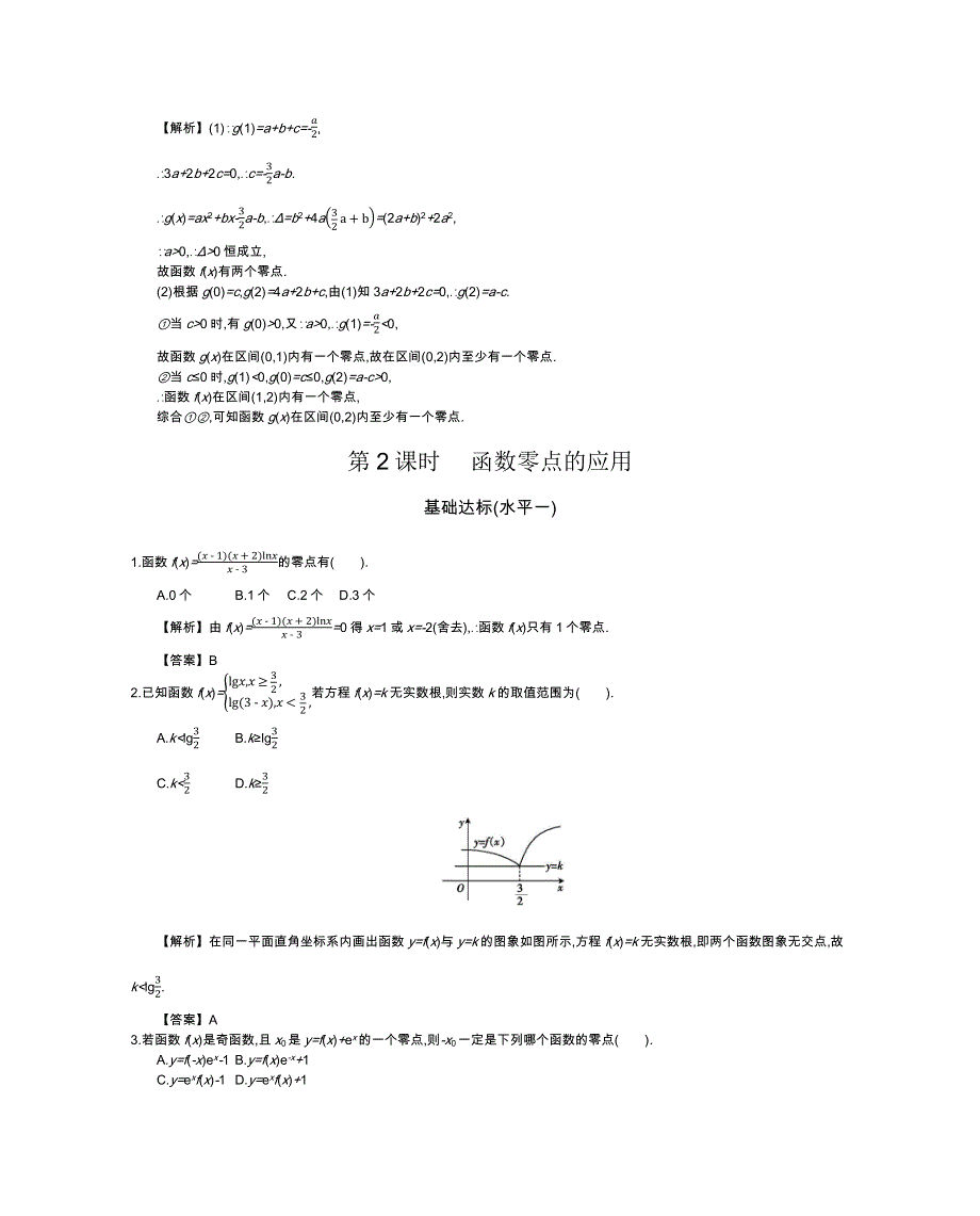 四川省成都市新都一中必修一同步练习：第三章 函数的应用基础达标 WORD版含答案.docx_第3页