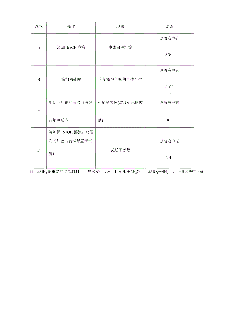 四川省成都市新都一中2021届高三9月月考理综-化学试题 WORD版含答案.docx_第2页