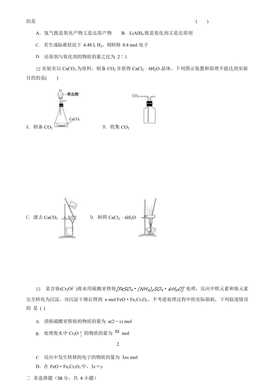 四川省成都市新都一中2021届高三9月月考理综-化学试题 WORD版含答案.docx_第3页