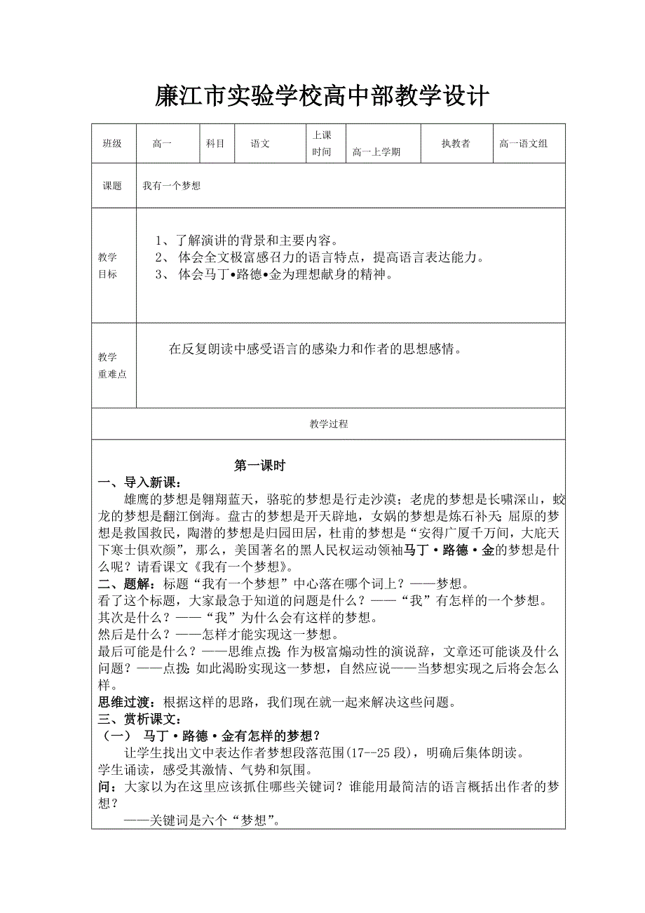 广东省廉江市实验学校人教版高一语文必修二：《我有一个梦想》教学设计 .doc_第1页