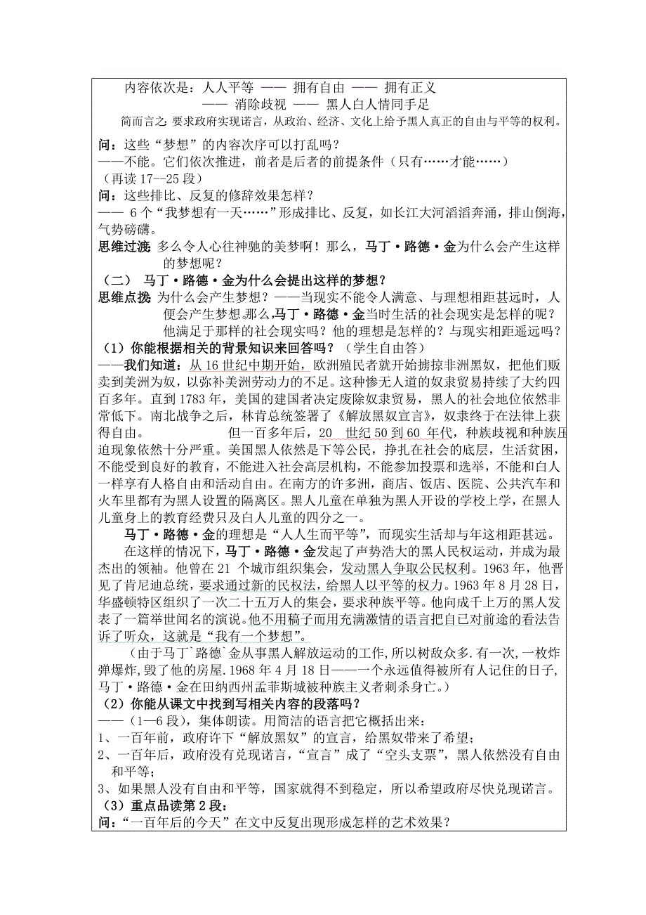 广东省廉江市实验学校人教版高一语文必修二：《我有一个梦想》教学设计 .doc_第2页