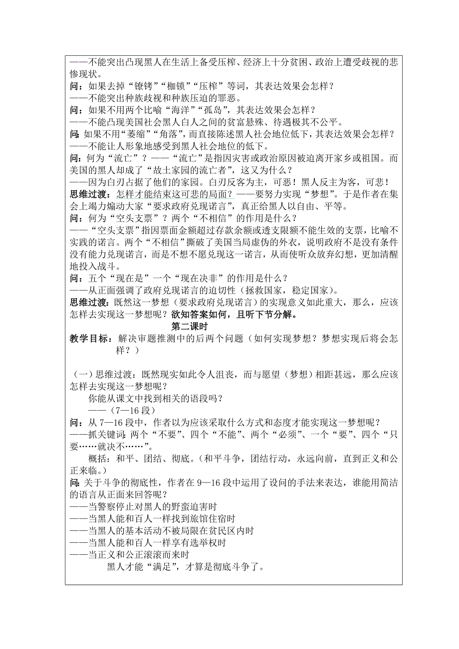 广东省廉江市实验学校人教版高一语文必修二：《我有一个梦想》教学设计 .doc_第3页