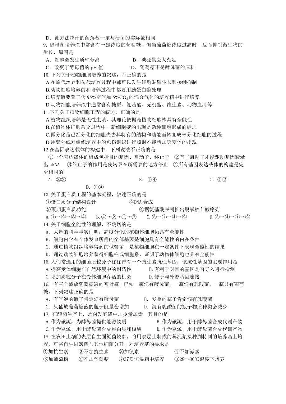 四川省营山中学2011-2012学年高二下学期第二次考试生物试题.doc_第2页