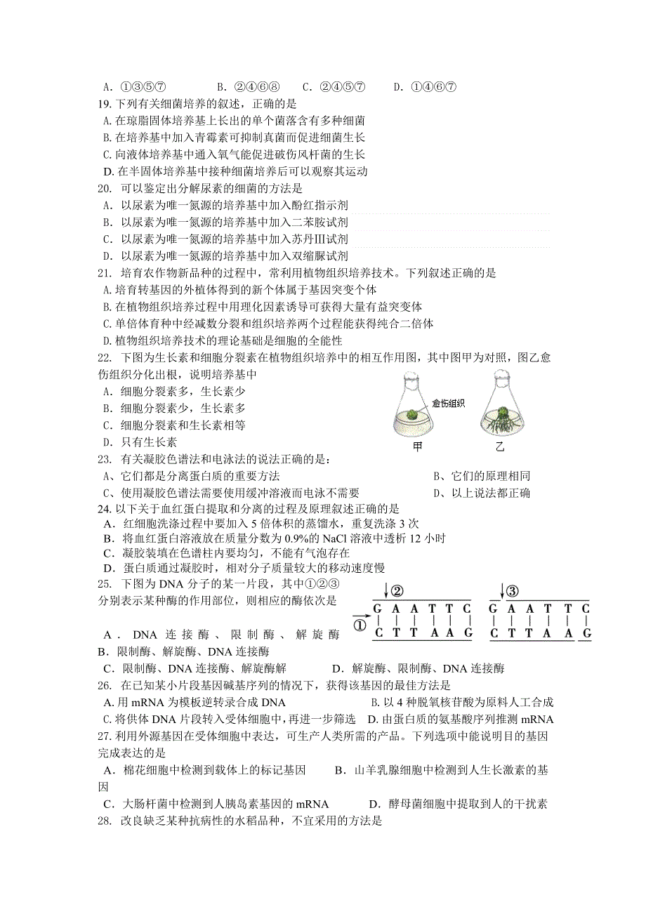 四川省营山中学2011-2012学年高二下学期第二次考试生物试题.doc_第3页