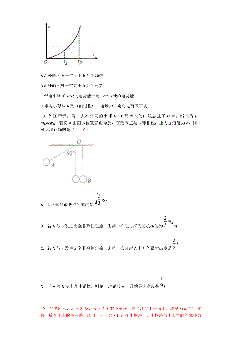 四川省成都市新津中学2021届高三12月月考理科综合物理试题（教师版） WORD版含答案.docx_第2页