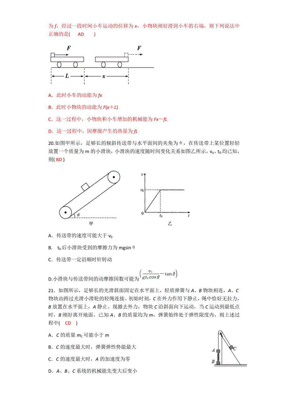 四川省成都市新津中学2021届高三12月月考理科综合物理试题（教师版） WORD版含答案.docx_第3页