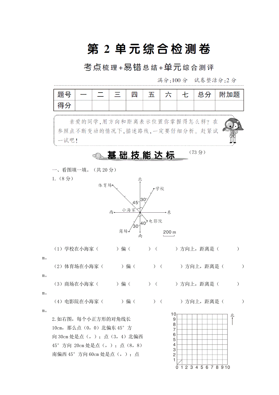 六年级数学上册 第2单元综合检测卷新人教版.doc_第1页