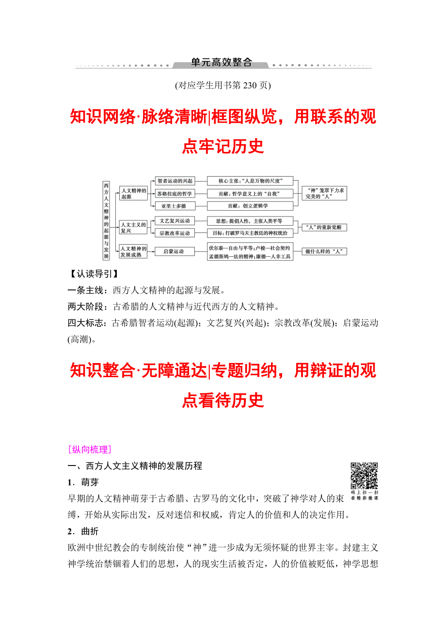 海南2019届高考历史一轮总复习教师用书： 模块三 第12单元 单元高考整合 WORD版含答案.doc_第1页