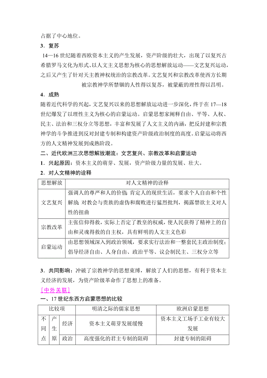 海南2019届高考历史一轮总复习教师用书： 模块三 第12单元 单元高考整合 WORD版含答案.doc_第2页