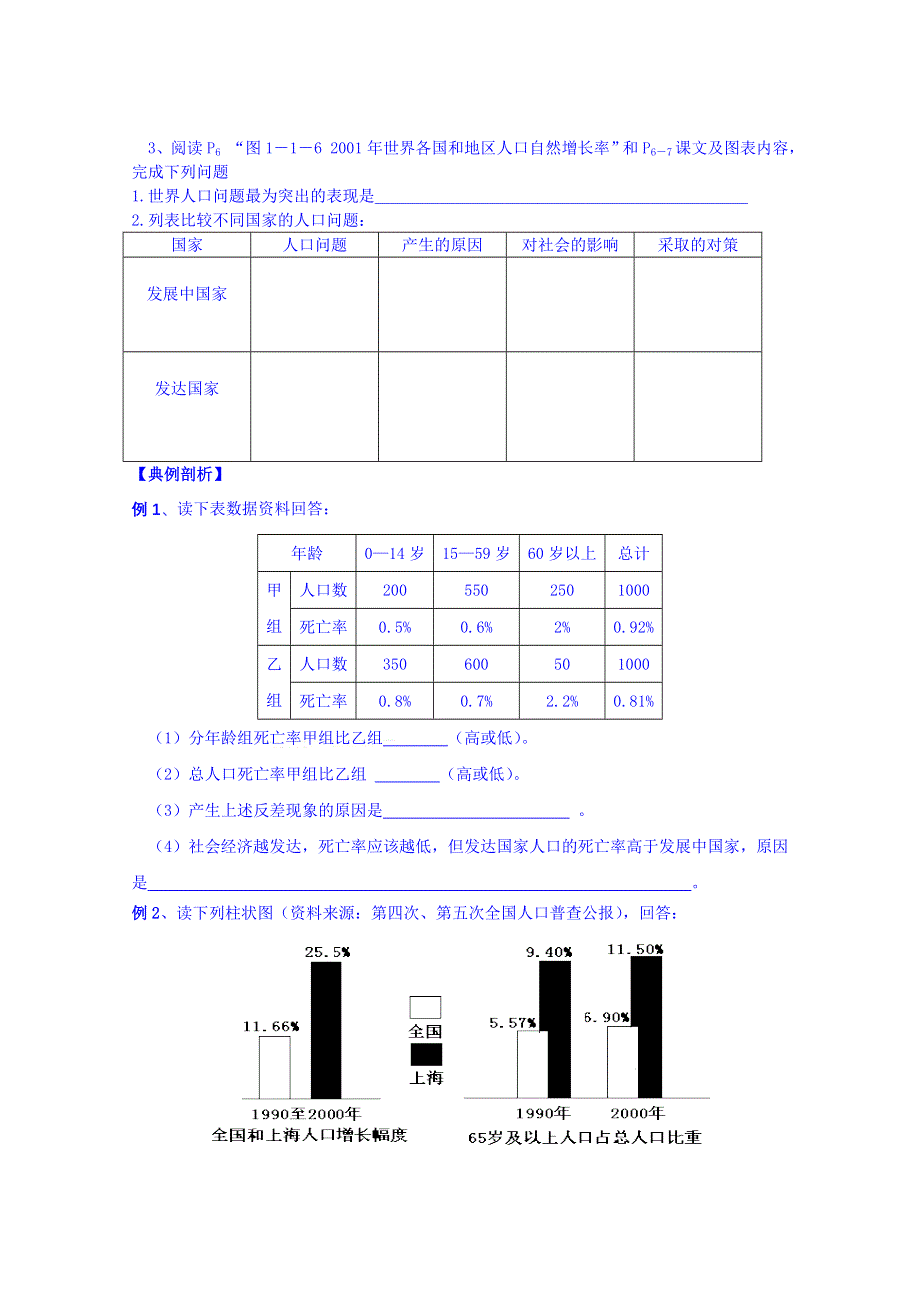 山东省泰安市肥城市第三中学地理高中鲁教版学案必修二：人口增长与人口问题.doc_第2页