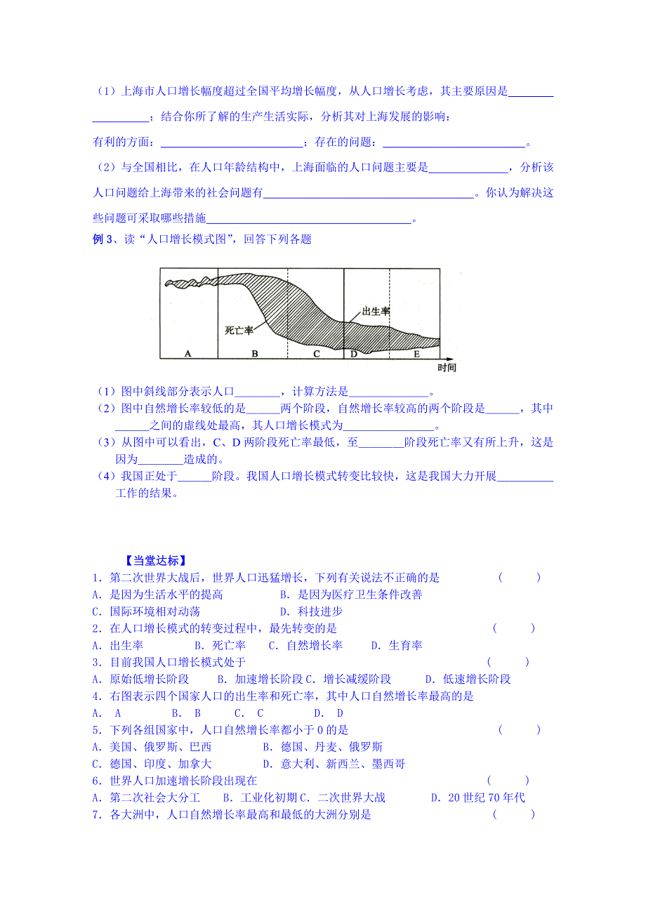 山东省泰安市肥城市第三中学地理高中鲁教版学案必修二：人口增长与人口问题.doc_第3页