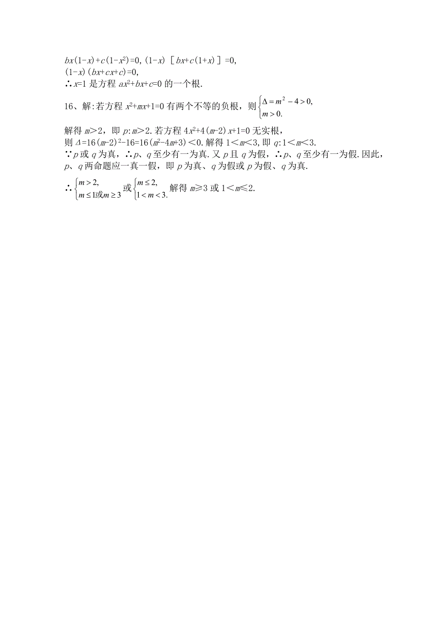 2014-2015学年北师大版高中数学选修1-1同步练习：第1章 必要条件.doc_第3页