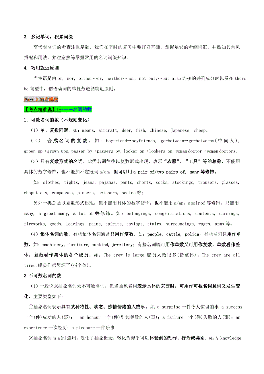 2021届高考英语二轮复习 专项解密02 名词（含解析）.doc_第2页