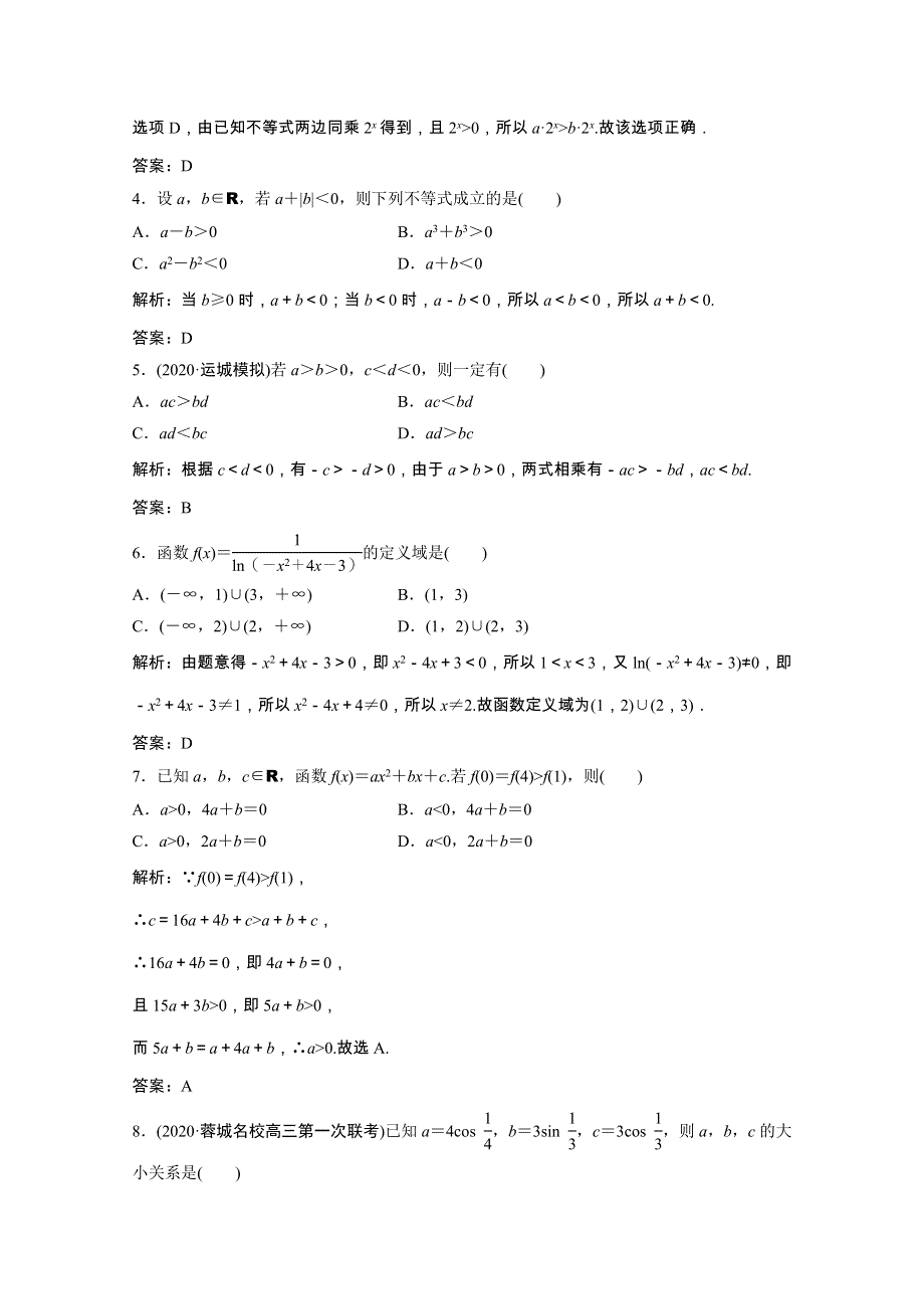 2022届高考数学统考一轮复习 第六章 不等式、推理与证明 第一节 不等式的性质及一元二次不等式课时规范练（文含解析）北师大版.doc_第2页