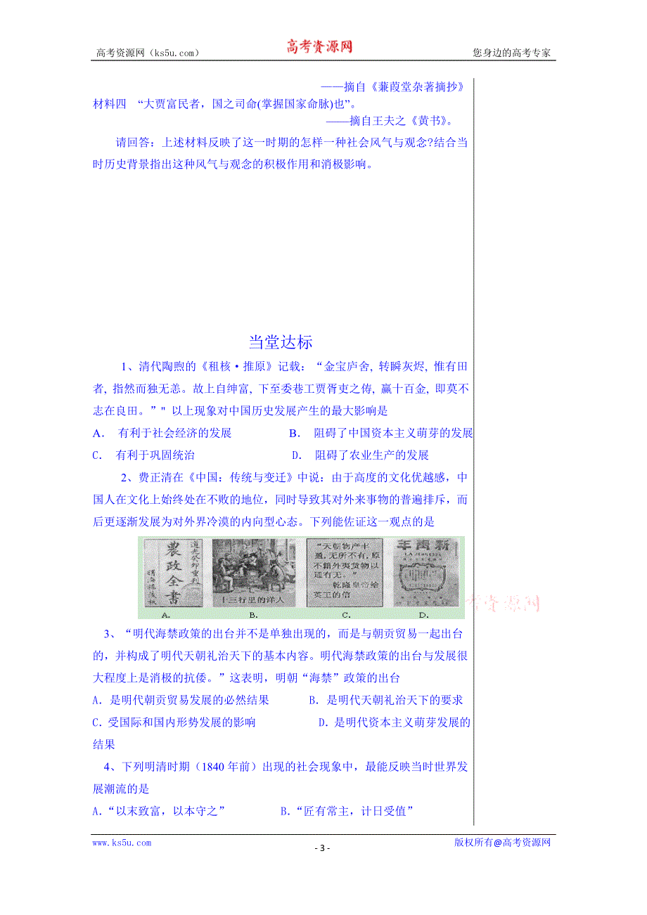 山东省泰安市肥城市第三中学历史高中岳麓版学案 必修二：近代前夜的发展与迟滞3.doc_第3页