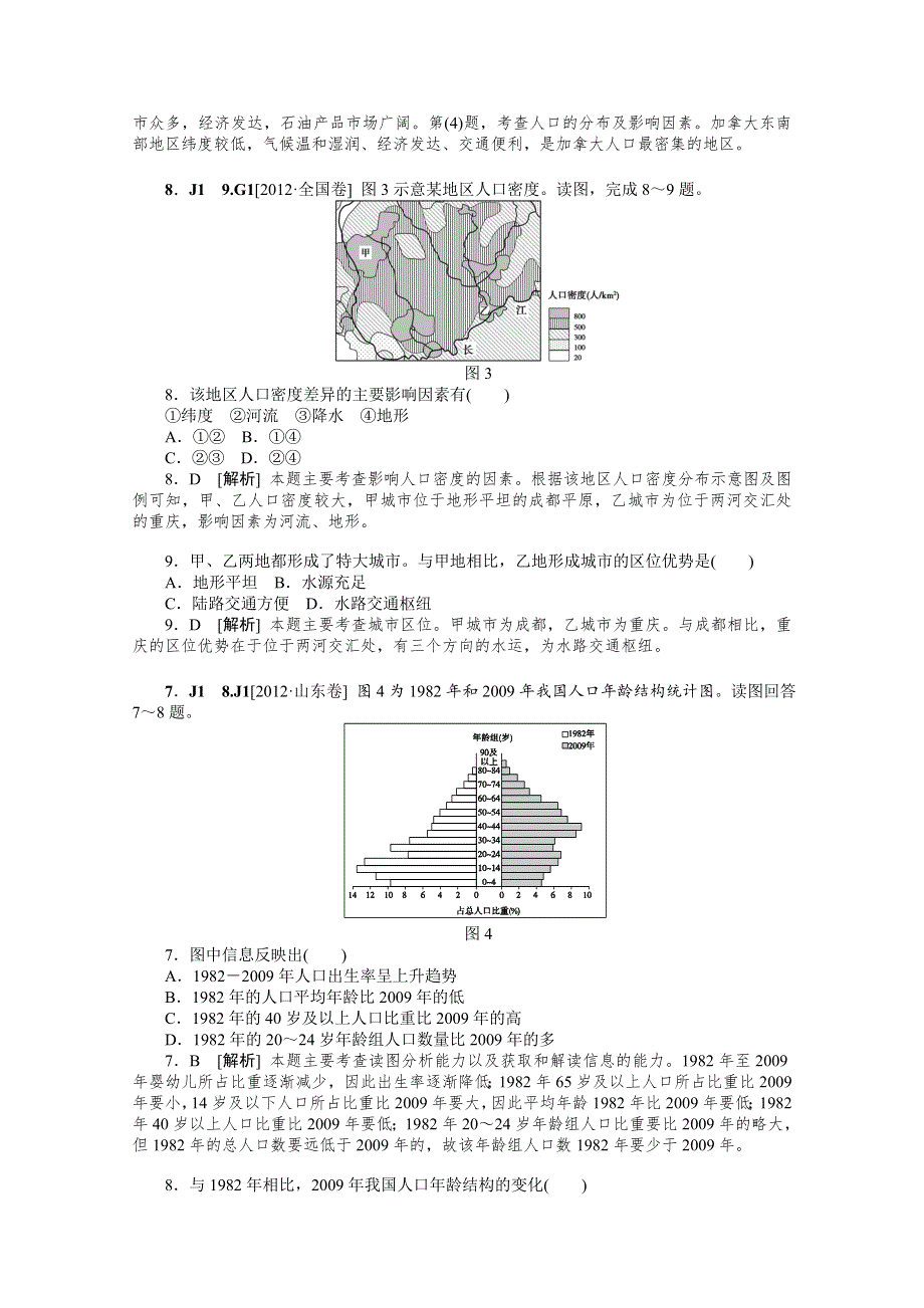 2012年地理高考试题+模拟新题分类汇编专题10 人口与环境.doc_第2页