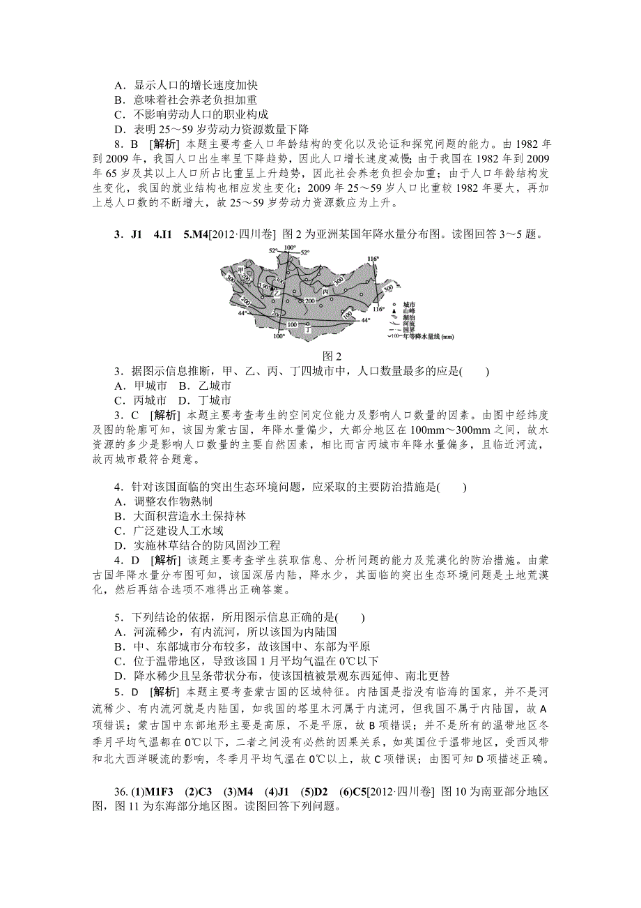 2012年地理高考试题+模拟新题分类汇编专题10 人口与环境.doc_第3页