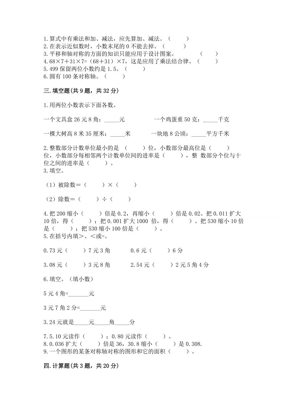 人教版四年级数学下册期末模拟试卷含完整答案【全国通用】.docx_第2页