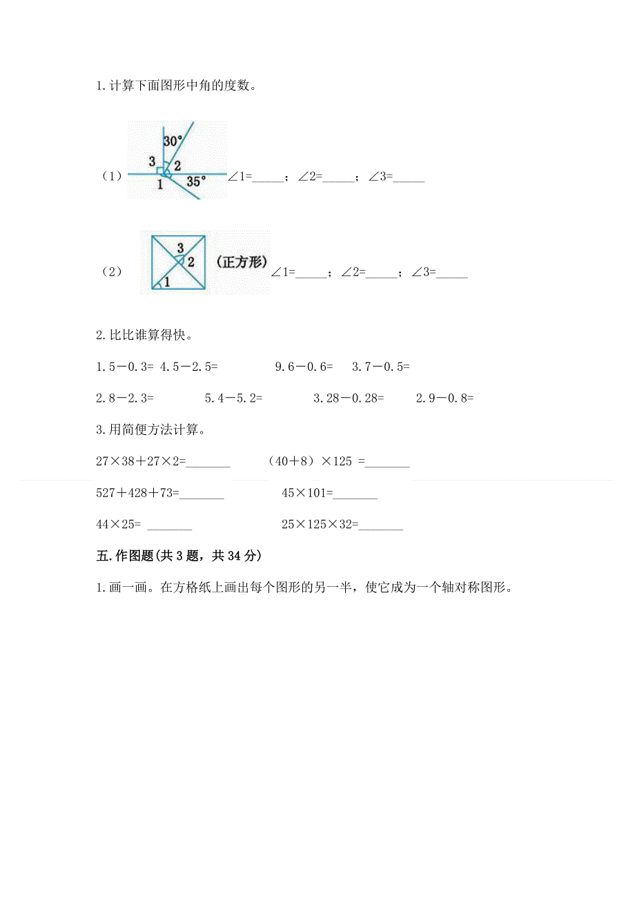 人教版四年级数学下册期末模拟试卷含完整答案【全国通用】.docx_第3页