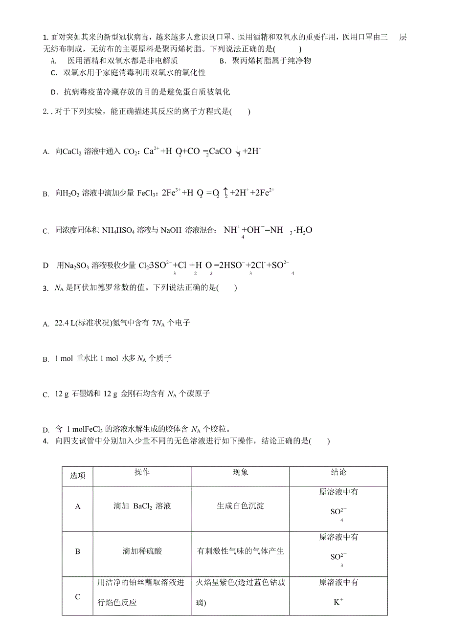 四川省成都市新都一中2021届高三9月月考理综试题 WORD版含答案.docx_第2页