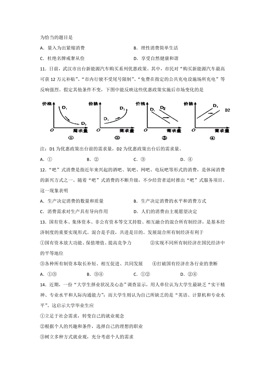 四川省荣县中学校2016-2017学年高一上学期半期测试政治试题 WORD版含答案.doc_第3页