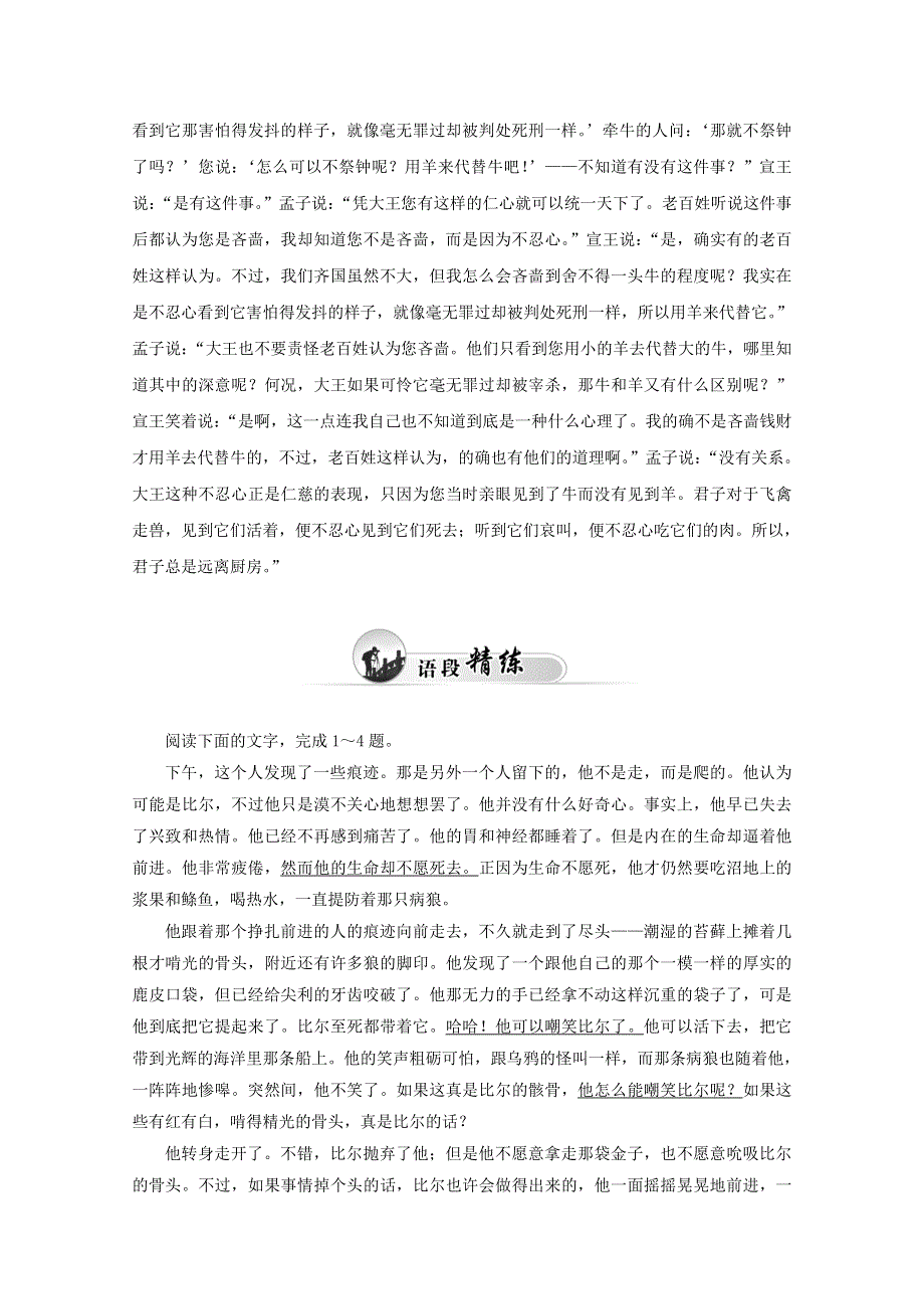 《精品教与学》2014-2015学年高中语文（粤教版）选修短篇小说欣赏作业：9《热爱生命》：生命之歌.doc_第2页