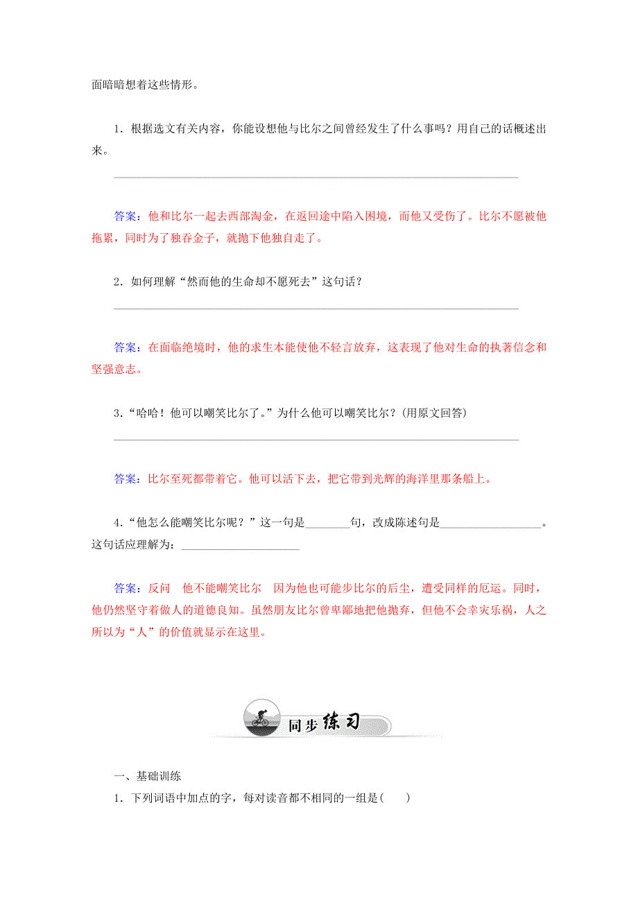 《精品教与学》2014-2015学年高中语文（粤教版）选修短篇小说欣赏作业：9《热爱生命》：生命之歌.doc_第3页