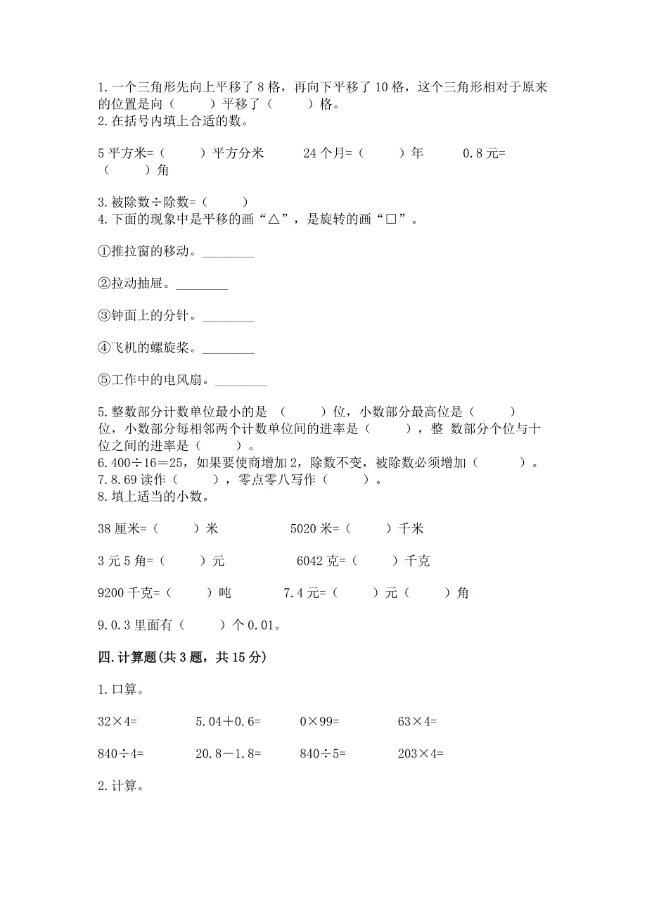 人教版四年级数学下册期末模拟试卷含下载答案.docx_第2页