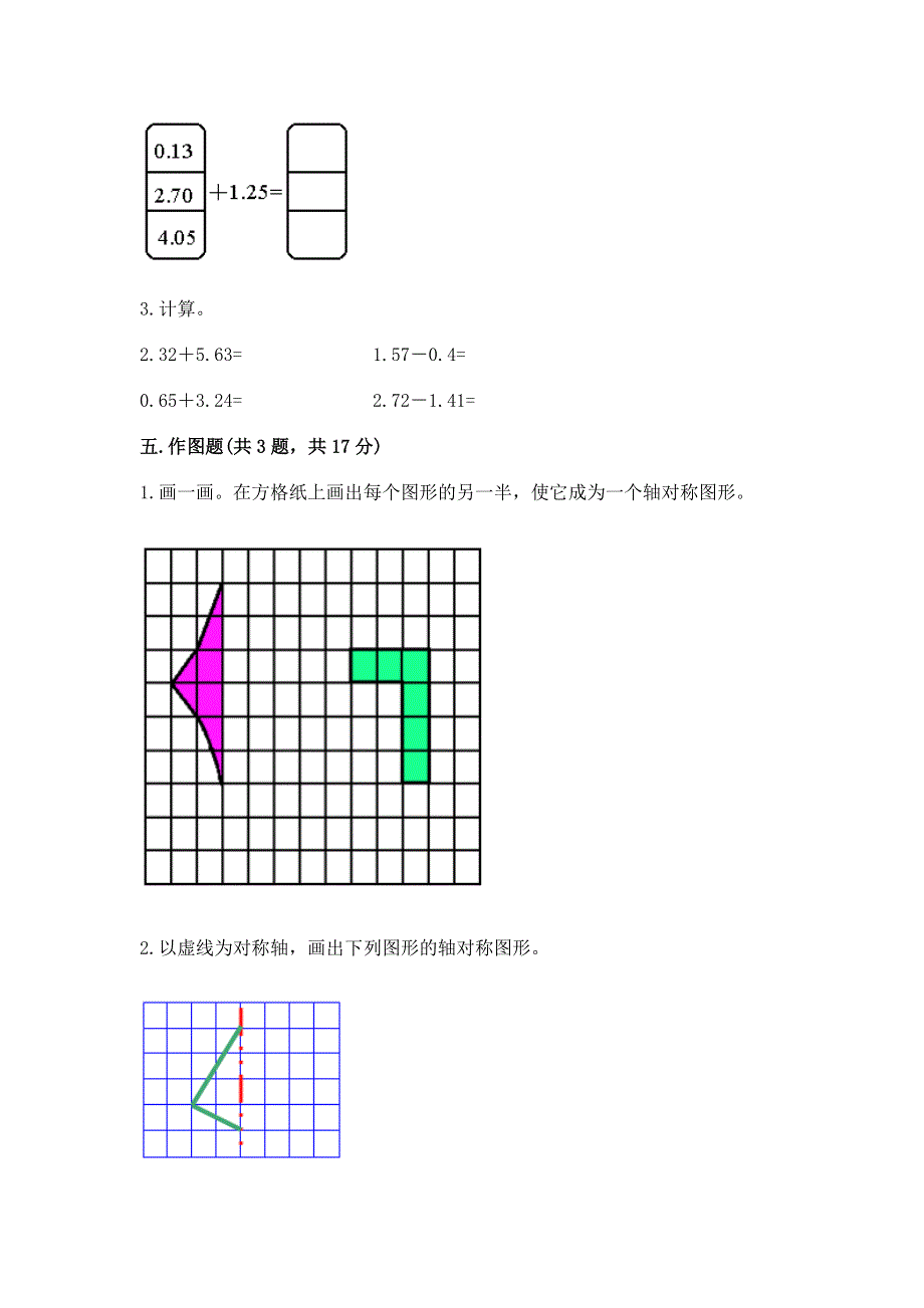 人教版四年级数学下册期末模拟试卷含下载答案.docx_第3页