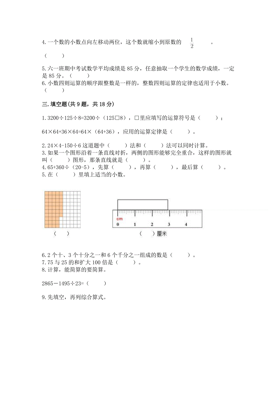 人教版四年级数学下册期末模拟试卷及参考答案（满分必刷）.docx_第2页