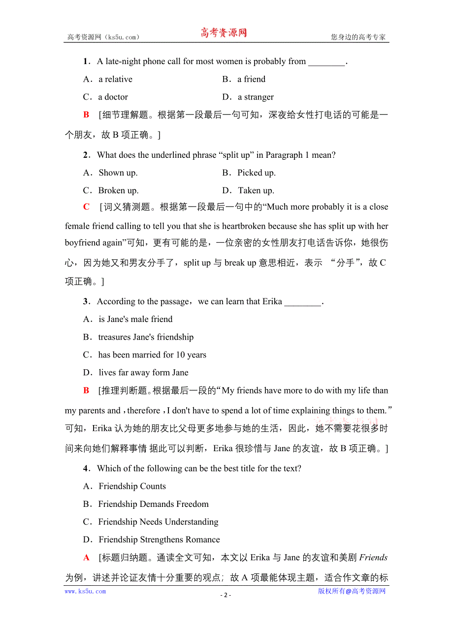 2020-2021学年新教材英语外研版必修第三册单元综合检测1 UNIT 1 KNOWING ME KNOWING YOU WORD版含解析.doc_第2页