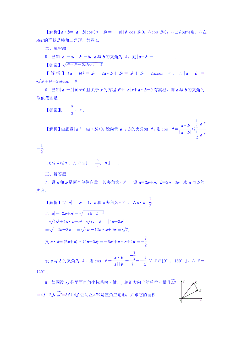 广东省廉江市实验学校人教版高中数学必修四：第2章 第9课时 习题 WORD版缺答案.doc_第2页