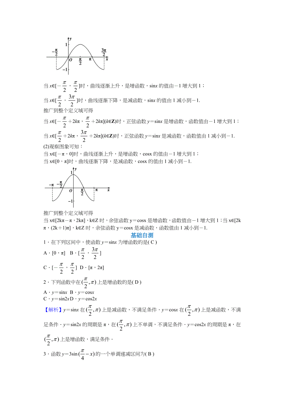 新教材2021-2022学年数学人教A版必修第一册教案：5-4三角函数的图象与性质 5-4-2正弦函数、余弦函数的性质（第二课时） WORD版含解析.docx_第2页