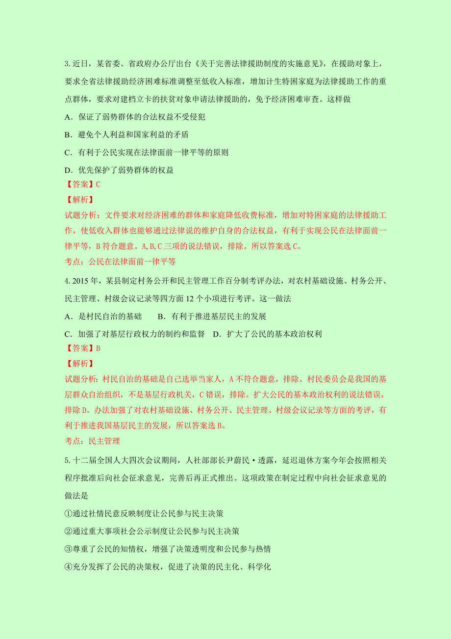 四川省荣县第二中学2015-2016学年高一下学期期中考试政治试题 WORD版含解析.doc_第2页