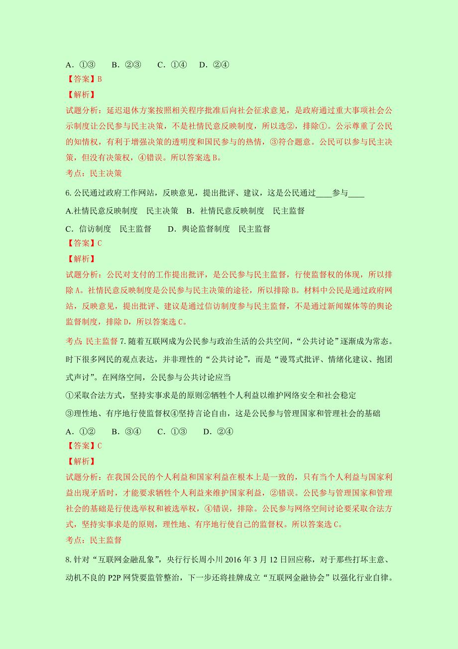 四川省荣县第二中学2015-2016学年高一下学期期中考试政治试题 WORD版含解析.doc_第3页