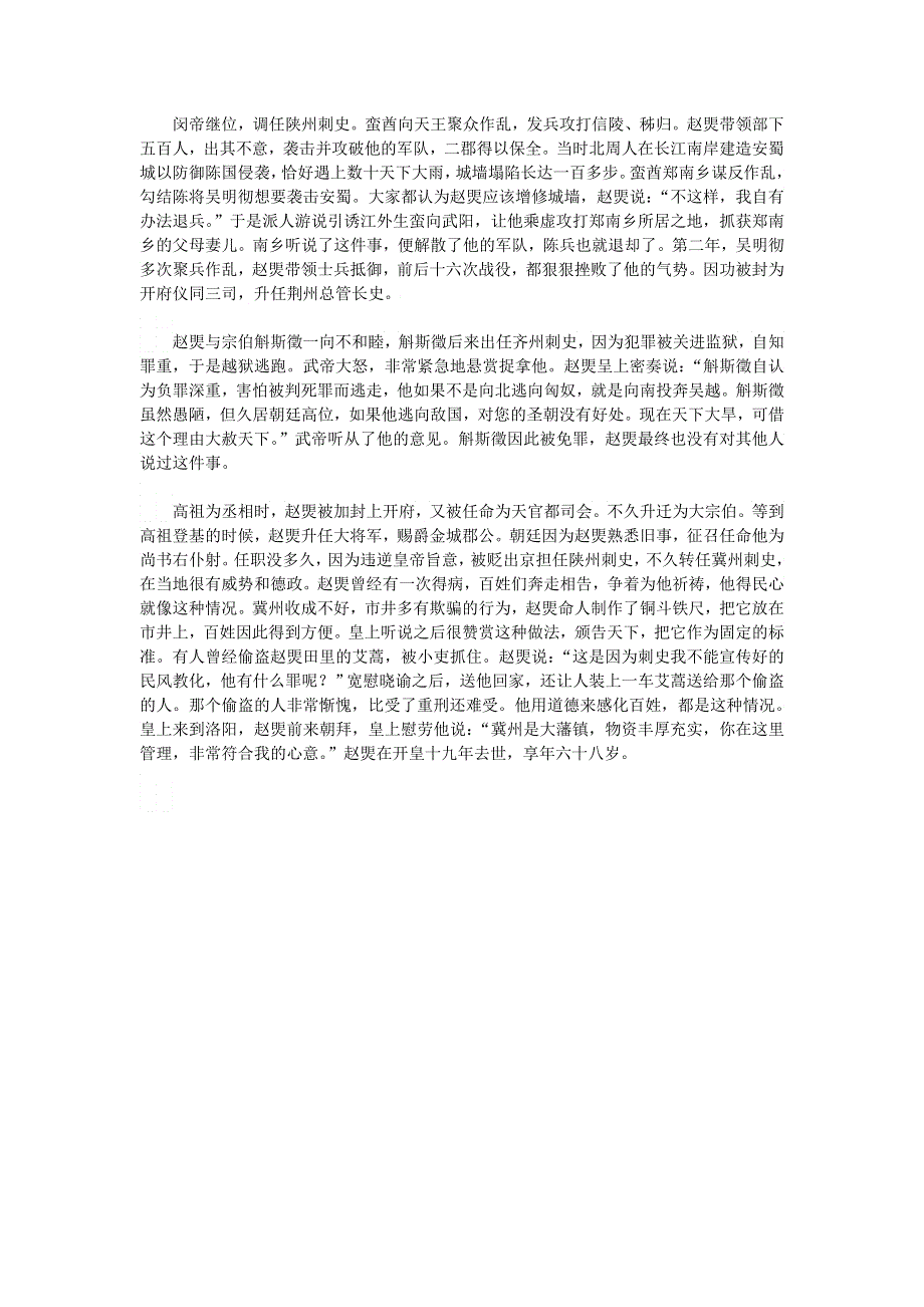 高中语文 课外古诗文《隋书 赵煚传》原文及翻译.doc_第2页