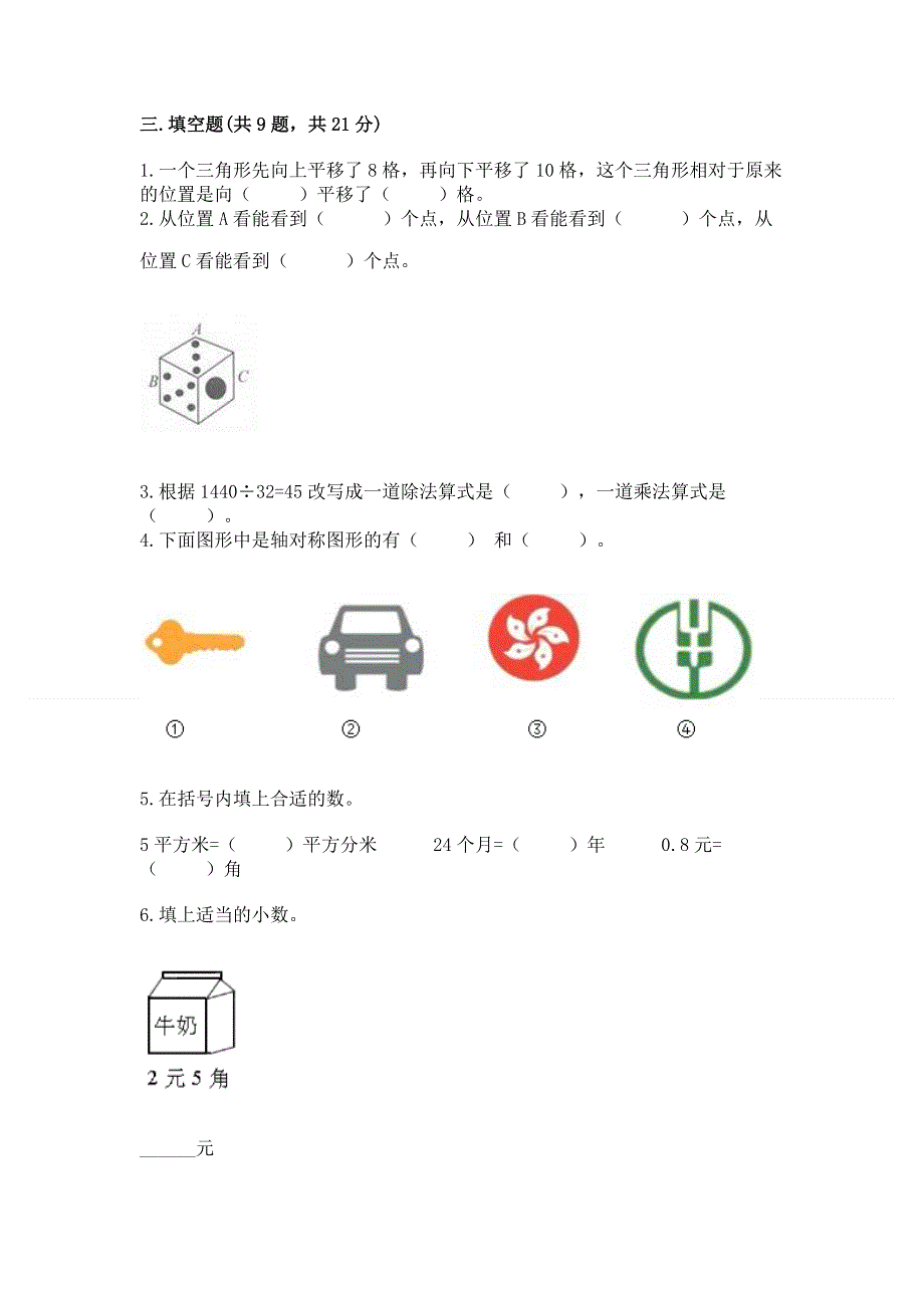 人教版四年级数学下册期末模拟试卷各版本.docx_第2页