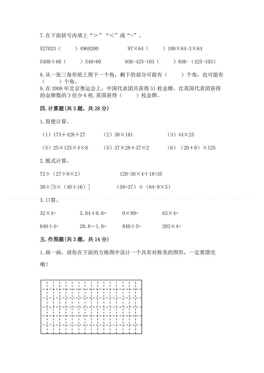 人教版四年级数学下册期末模拟试卷各版本.docx_第3页