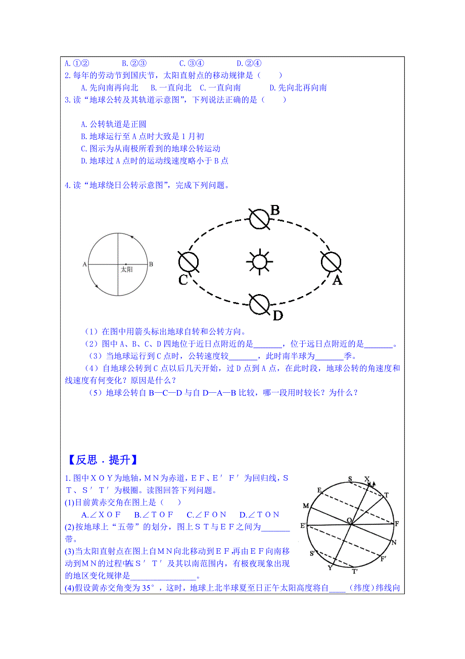 山东省泰安市肥城市第三中学地理高一鲁教版学案必修一：《1.3地球公转的地理意义（第1课时）》.doc_第3页