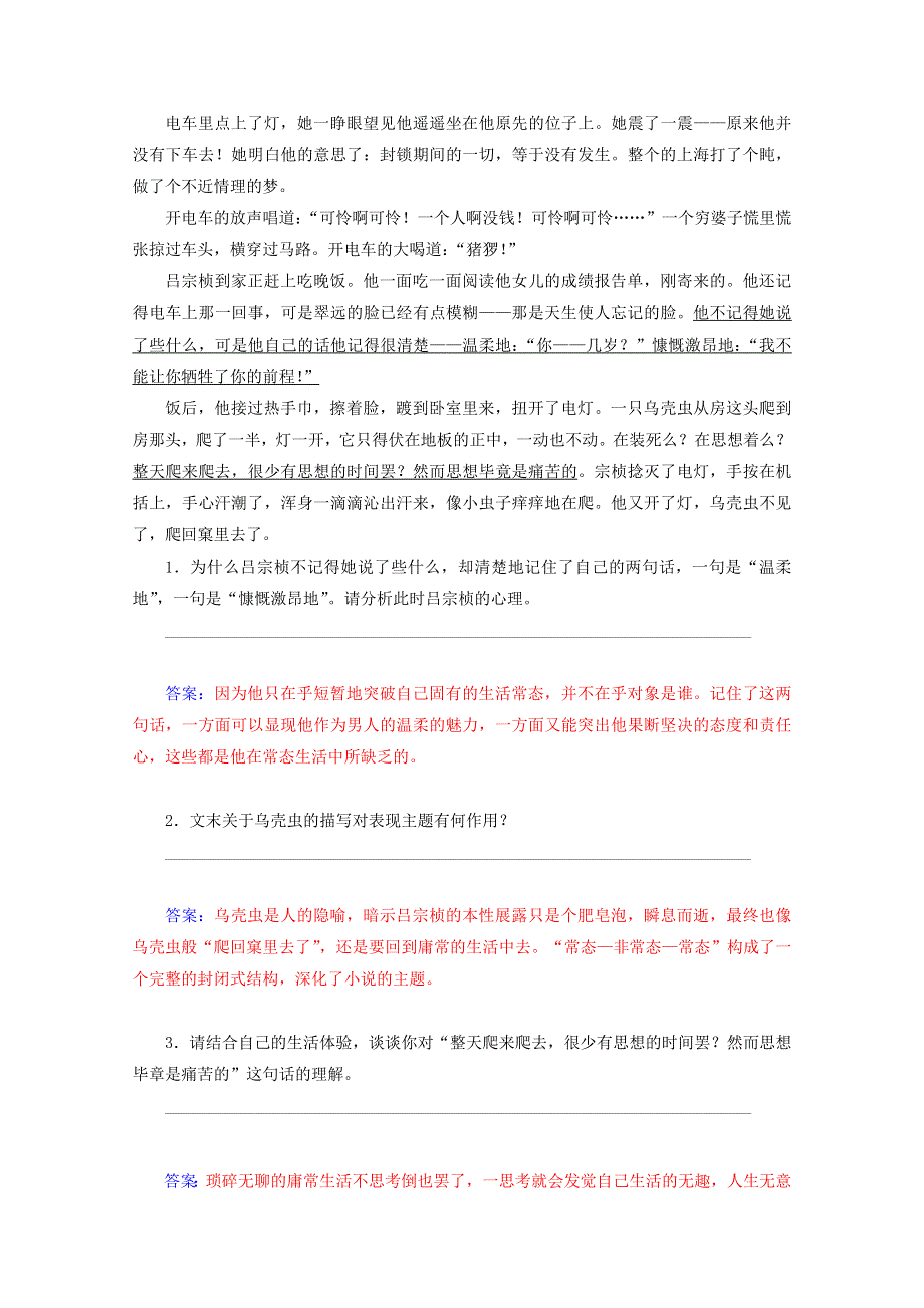 《精品教与学》2014-2015学年高中语文（粤教版）选修短篇小说欣赏作业：5《封锁》：陌生的视角.doc_第2页