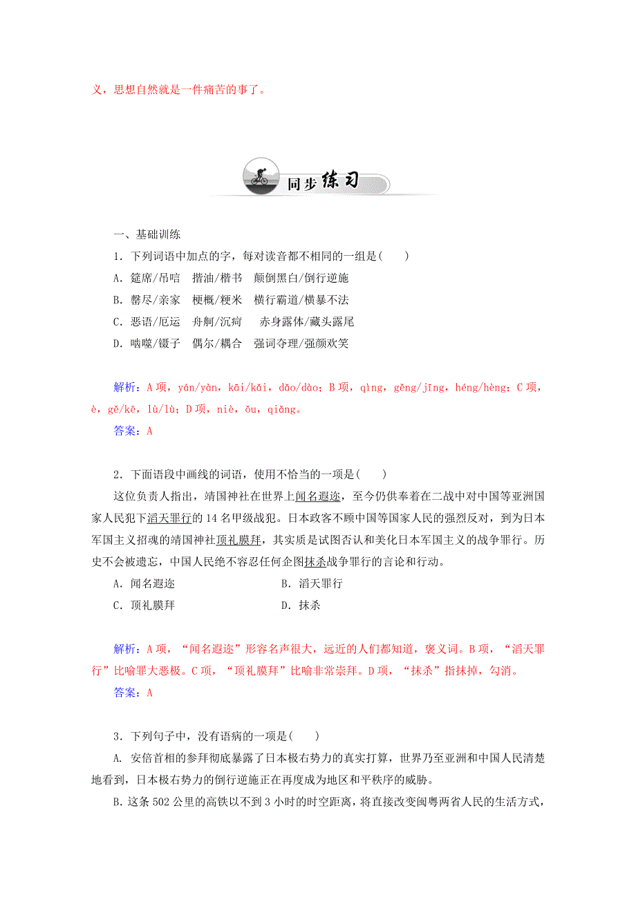 《精品教与学》2014-2015学年高中语文（粤教版）选修短篇小说欣赏作业：5《封锁》：陌生的视角.doc_第3页