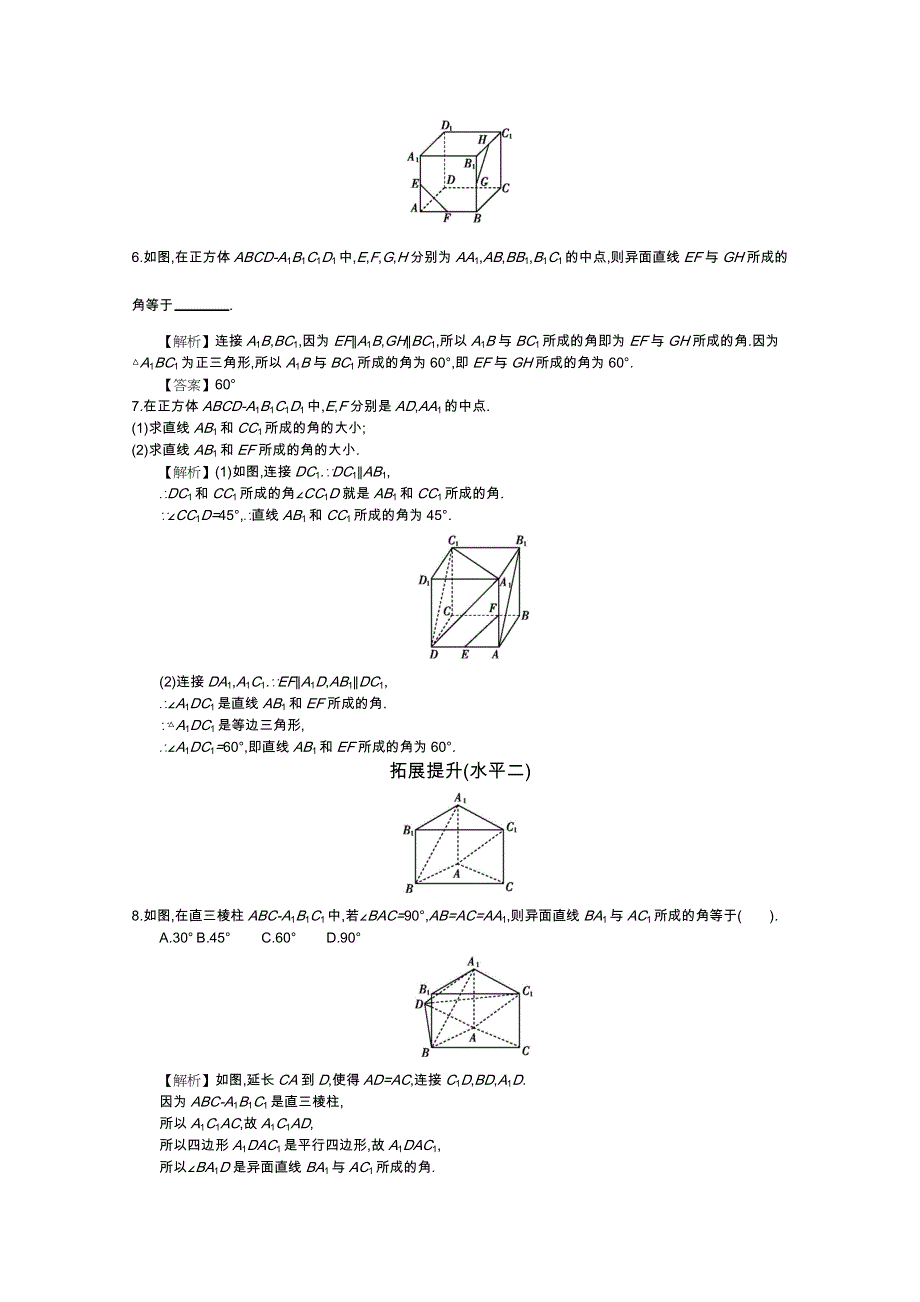 四川省成都市新都一中必修二同步练习：第二章 点线面的位置关系 第2课时 空间中直线与直线的位置关系 WORD版含答案.docx_第2页