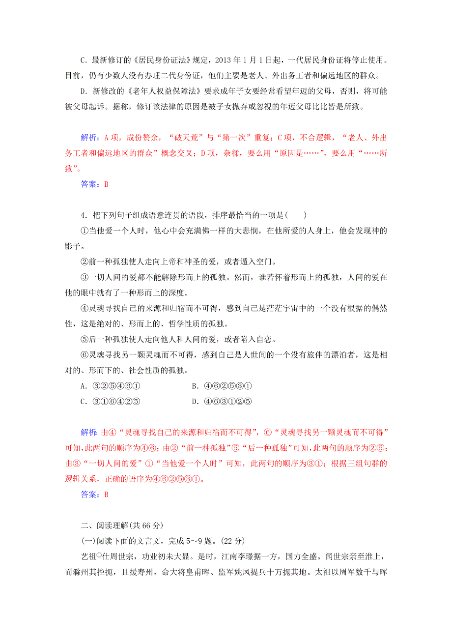 《精品教与学》2014-2015学年高中语文（粤教版）选修短篇小说欣赏作业：模块综合检测卷.doc_第2页