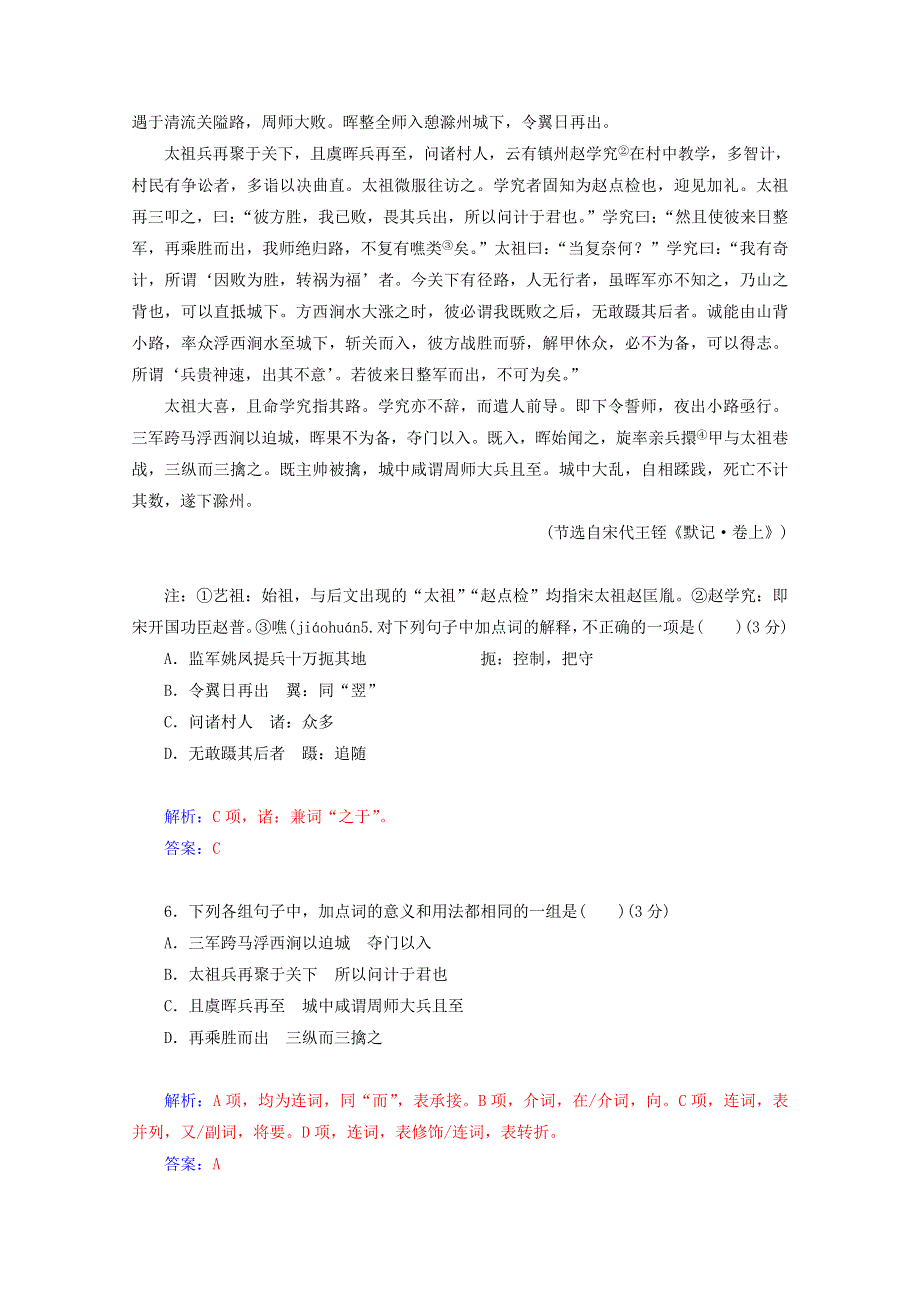 《精品教与学》2014-2015学年高中语文（粤教版）选修短篇小说欣赏作业：模块综合检测卷.doc_第3页