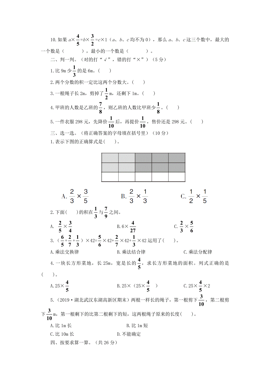 六年级数学上册 第1单元综合检测卷 新人教版.doc_第2页