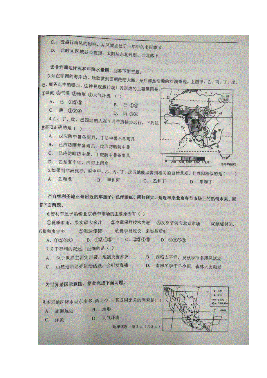 广西河池市示范性高中课改联盟体2016-2017学年高二上学期第二次联合考试地理试题 扫描版含答案.doc_第2页