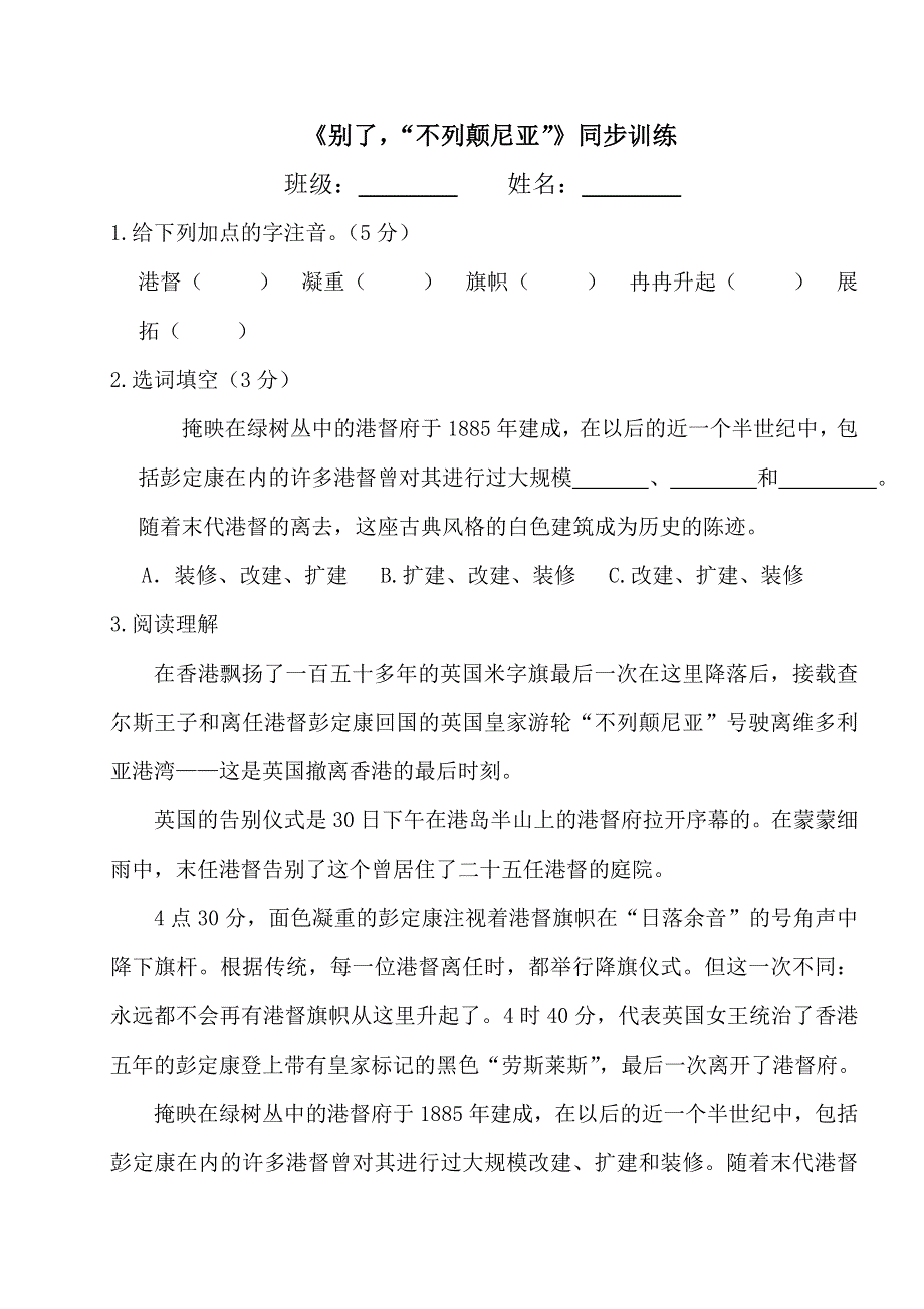 广东省廉江市实验学校人教版高一语文必修一：别了不列颠尼亚 同步练习 .doc_第1页