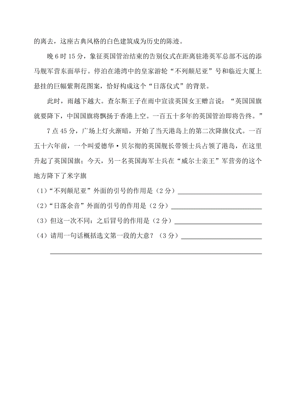 广东省廉江市实验学校人教版高一语文必修一：别了不列颠尼亚 同步练习 .doc_第2页