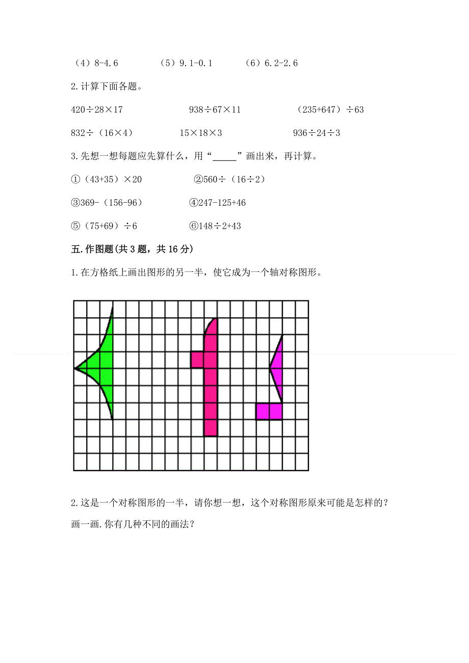 人教版四年级数学下册期末模拟试卷及精品答案.docx_第3页