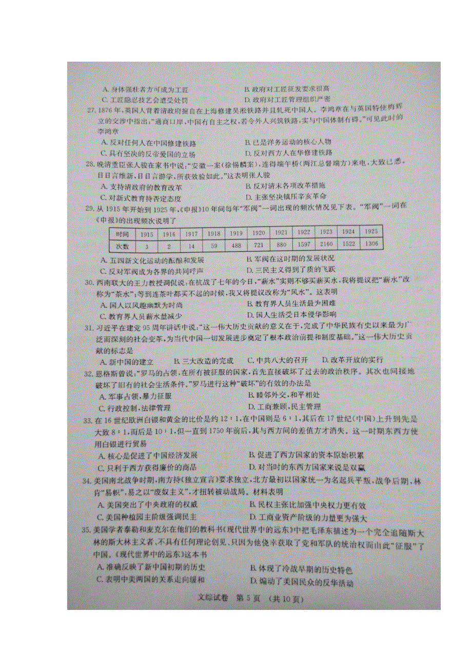 广西河池市示范性高中课改联盟体2017届高三上学期摸底考试文科综合历史试题 扫描版无答案.doc_第2页